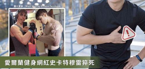 27岁的男网红猝死,网络红人健康危机引关注”