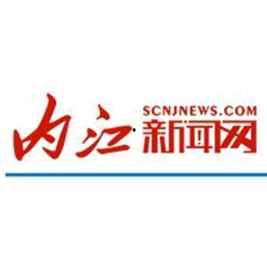 内江市以前新闻头条,回顾内江市重大事件与热点话题