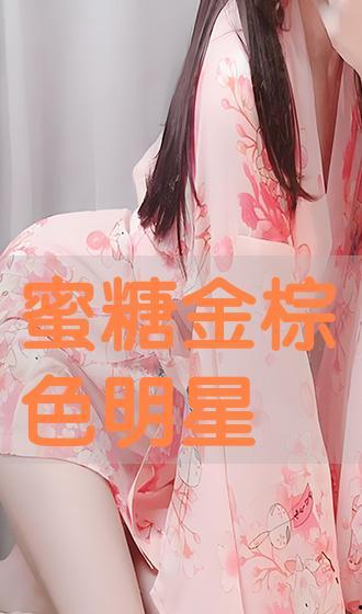 蜜糖金棕色 明星,明星的时尚新宠