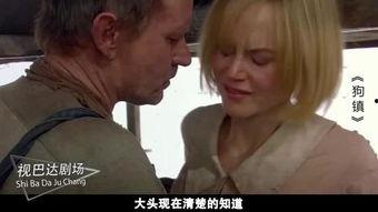 狗镇未删减版在线观看,揭露人性黑暗面的残酷真相