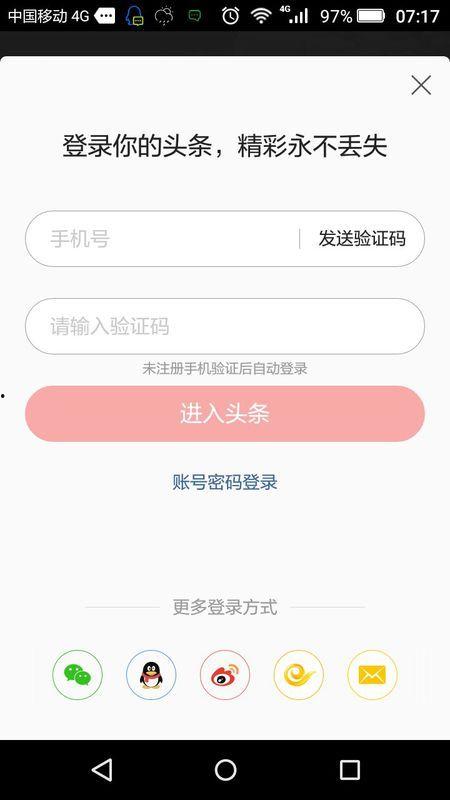 旧手机上的头条号,那些被遗忘的新闻瞬间