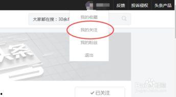 头条自动关注怎么取消掉,轻松取消头条自动关注：一键操作指南nn副标题：告别繁琐，教你如何快速解除头条自动关注功能