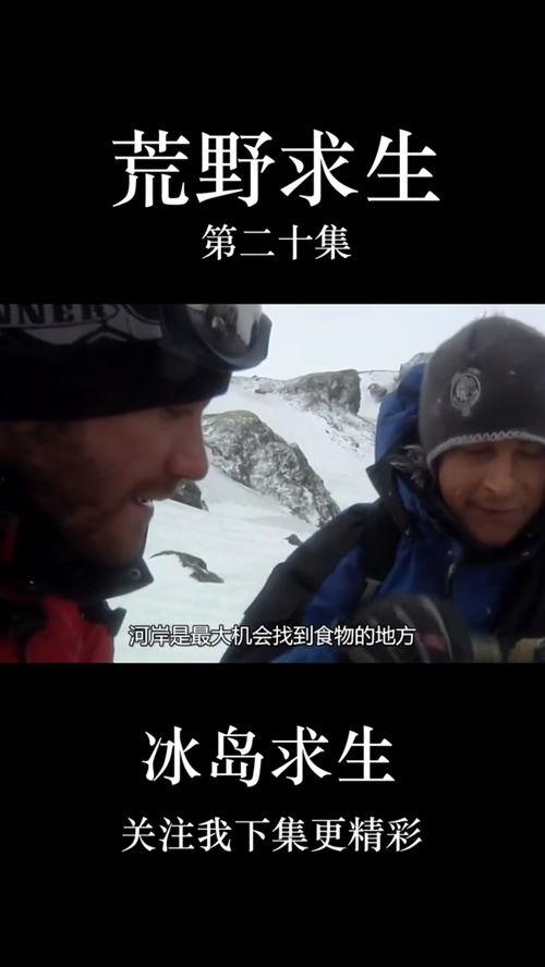 明星荒野求生外国,挑战极限，探索未知生存秘境