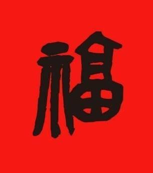 头条上扫福,快来体验新年福气满满！