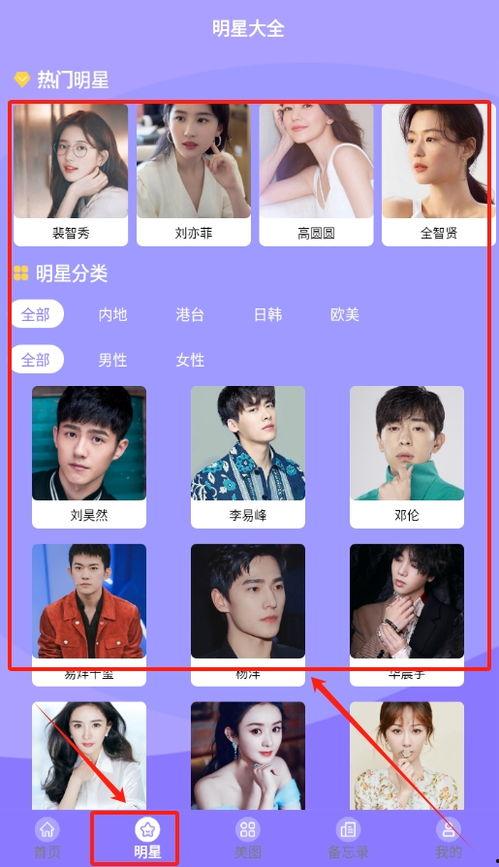 明星软件下载,热门应用一网打尽，畅享科技生活新体验