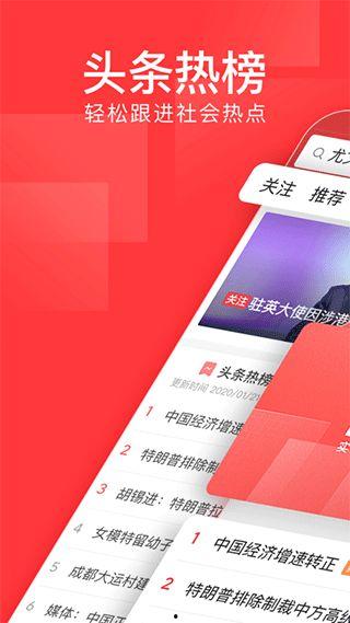 头条极速版ios版下载,畅享资讯新体验