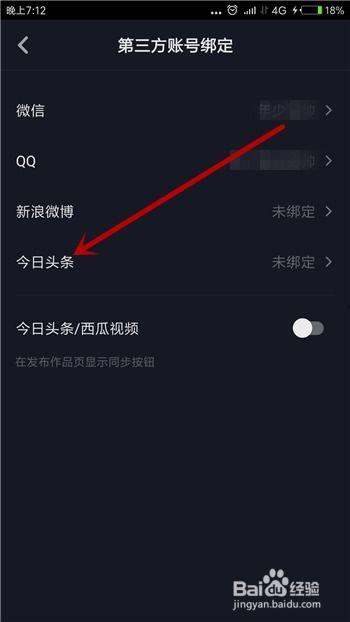 抖音绑定头条怎么绑定的,一键完成绑定操作指南
