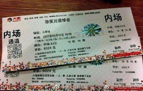 明星演唱门票正规,一场星光熠熠的视听盛宴