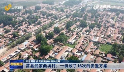 日照莒县土沟新闻头条