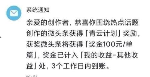 微头条青云获奖文章,揭秘成功秘诀，引领新媒体时代潮流