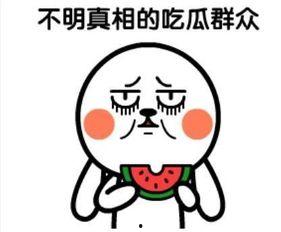 在想你吃瓜怎么回复,揭秘“在想你吃瓜”的甜蜜瞬间