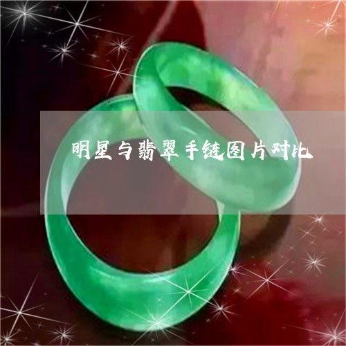 明星手链图片,明星同款时尚潮流解析
