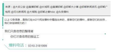 河北新闻头条爆料,重磅爆料揭示重大事件真相